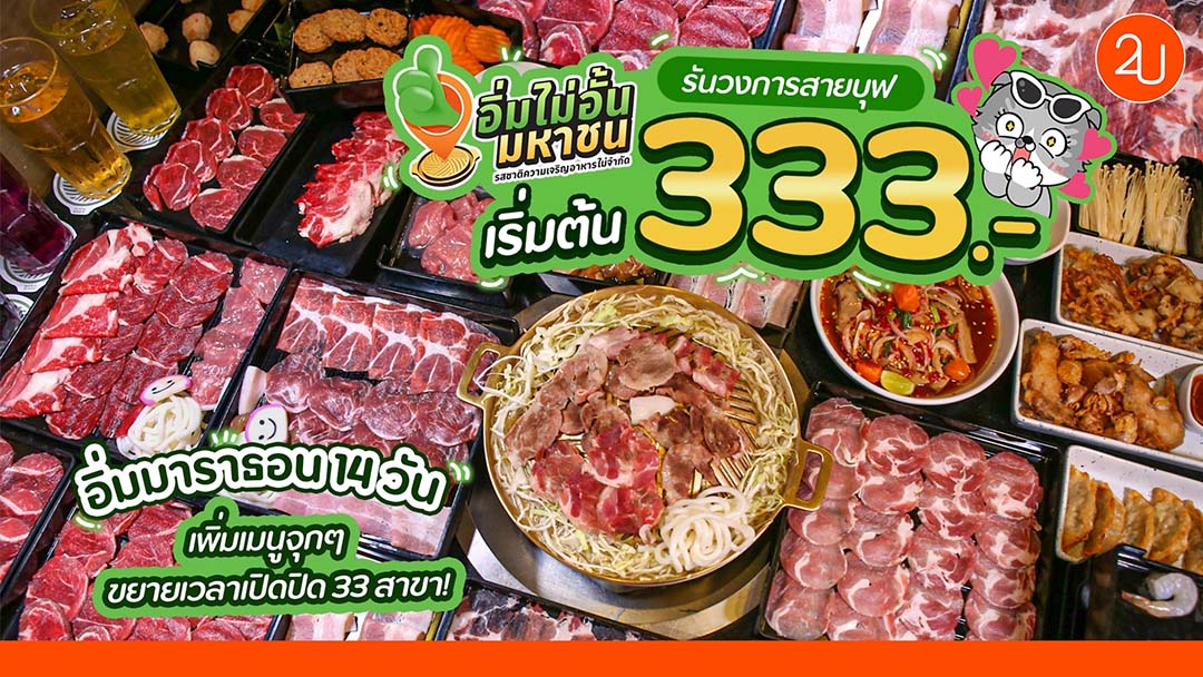 bar-b-q-plaza-อิ่มไม่อั้น