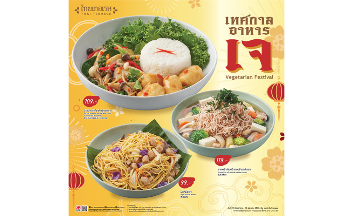 ไทยเทอเรส
