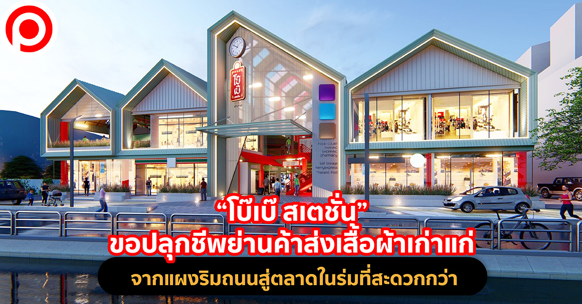 โบ๊เบ๊ สเตชั่น