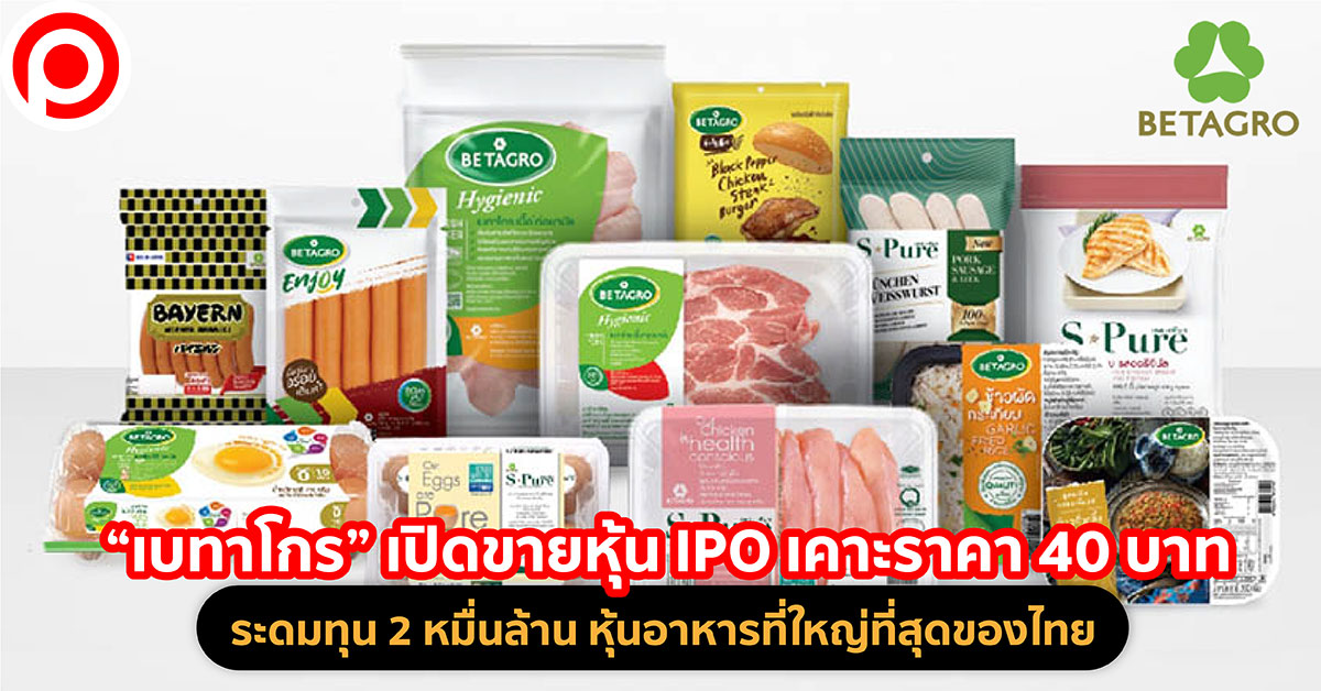 IPO เบทาโกร