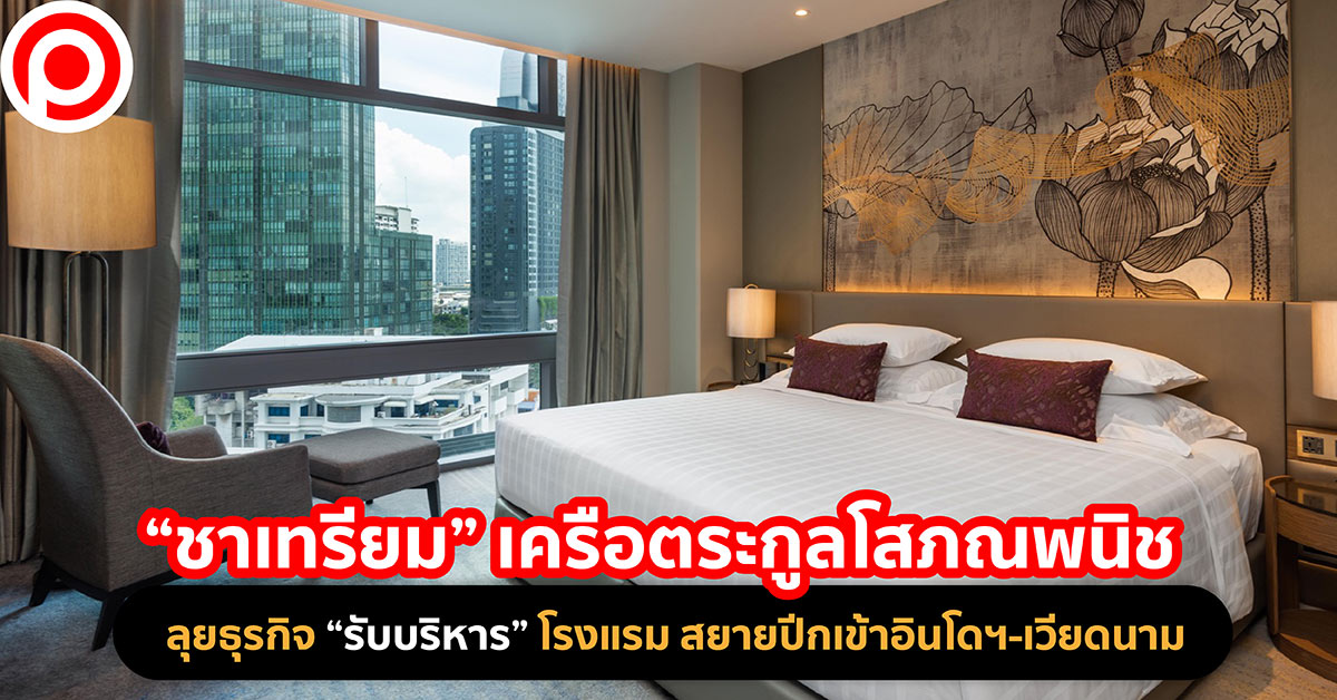 ชาเทรียม