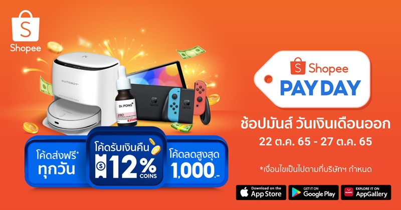 Shopee PAYDAY_Oct