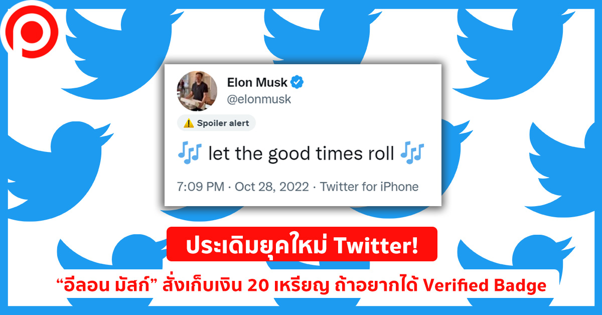 Twitter Verified Badge