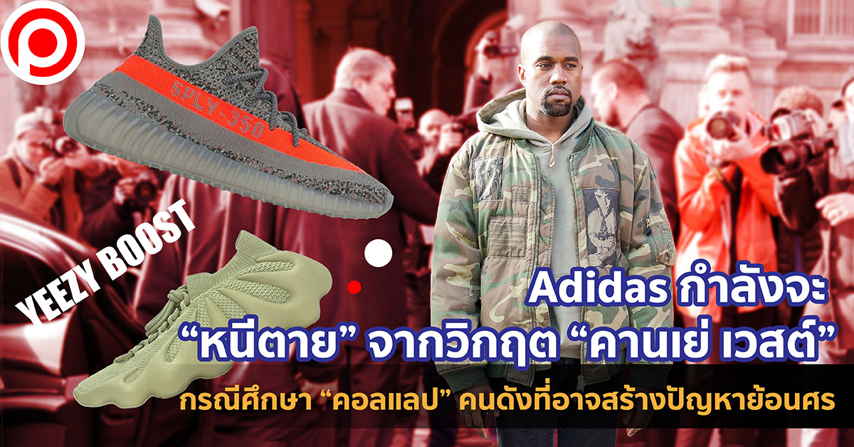Adidas คานเย่ เวสต์