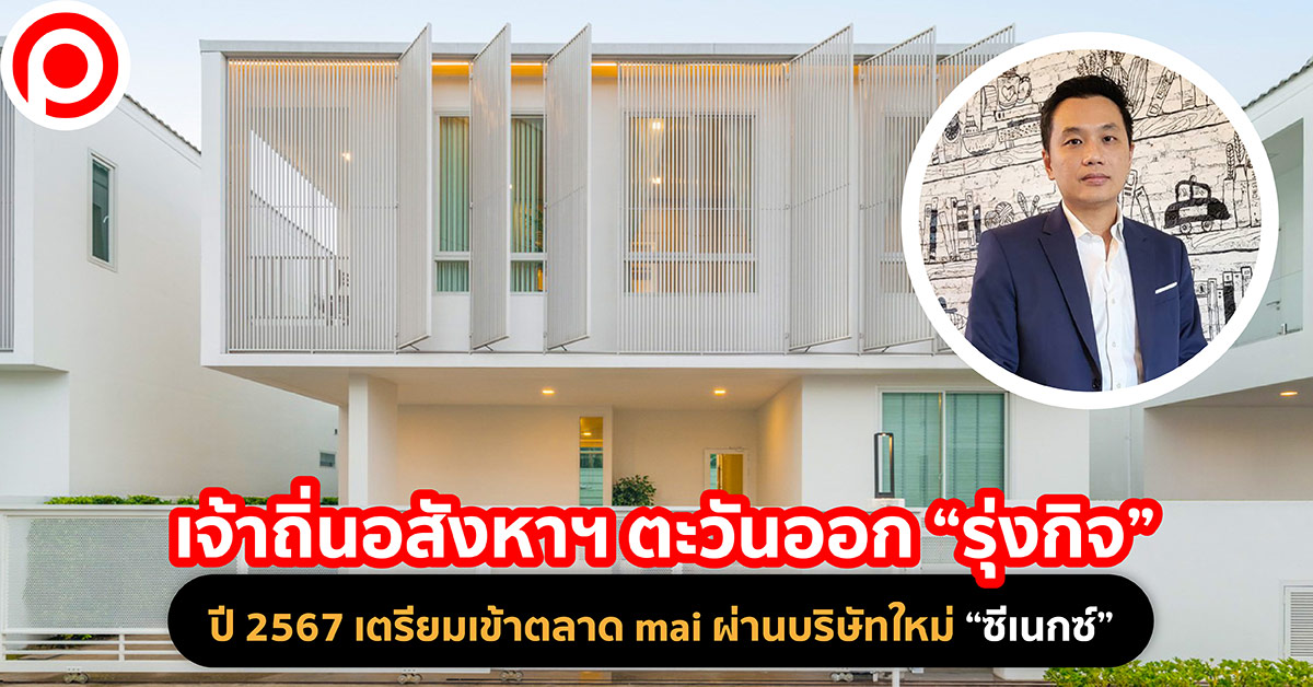 รุ่งกิจ ซีเนกซ์