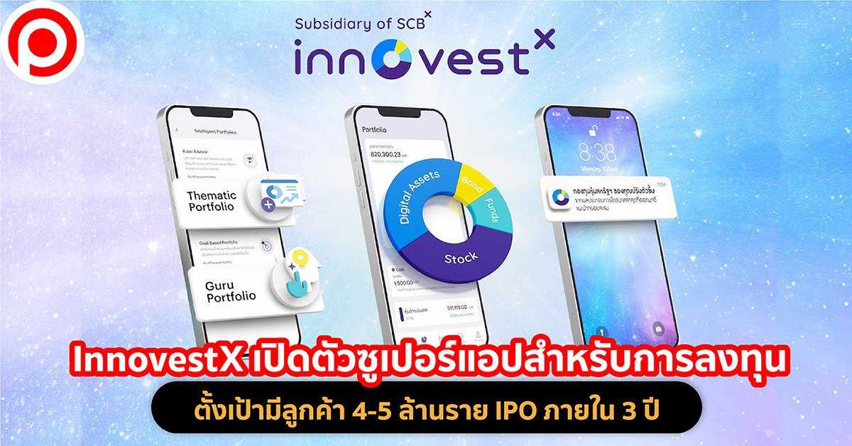 InnovestX บล. อินโนเวสท์ เอกซ์