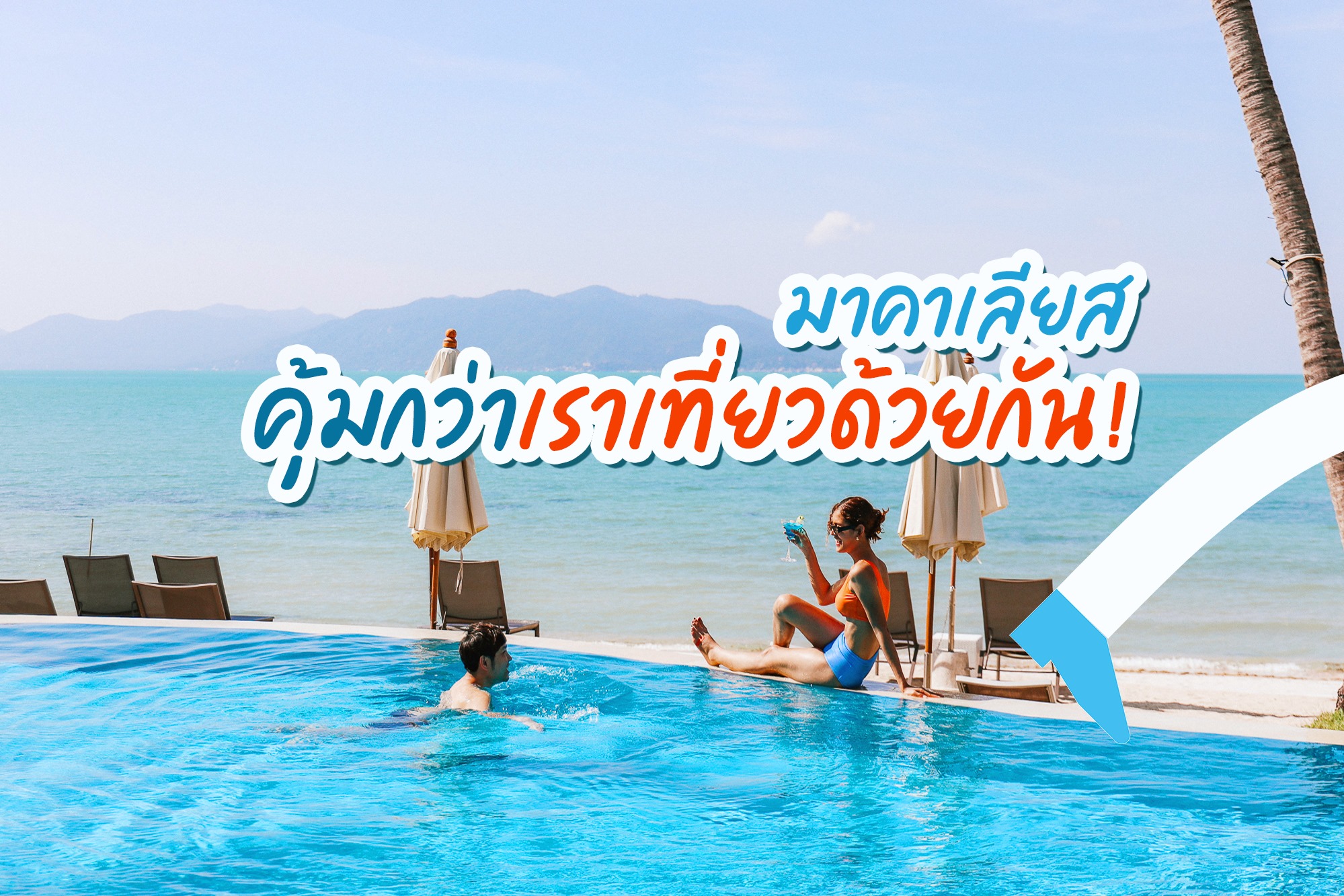 มาคาเลียส