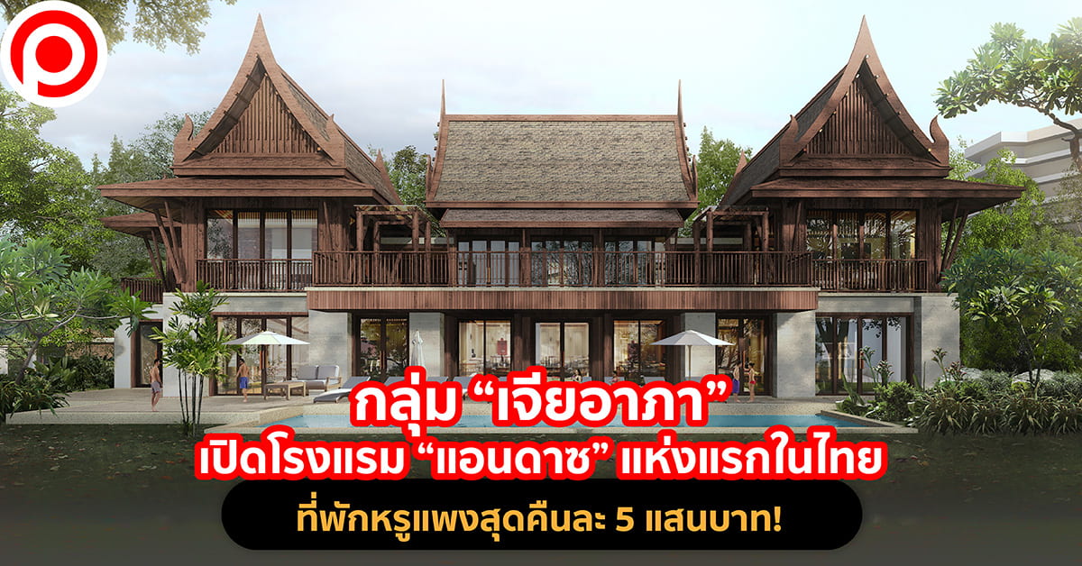เจียอาภา แอนดาซ พัทยา