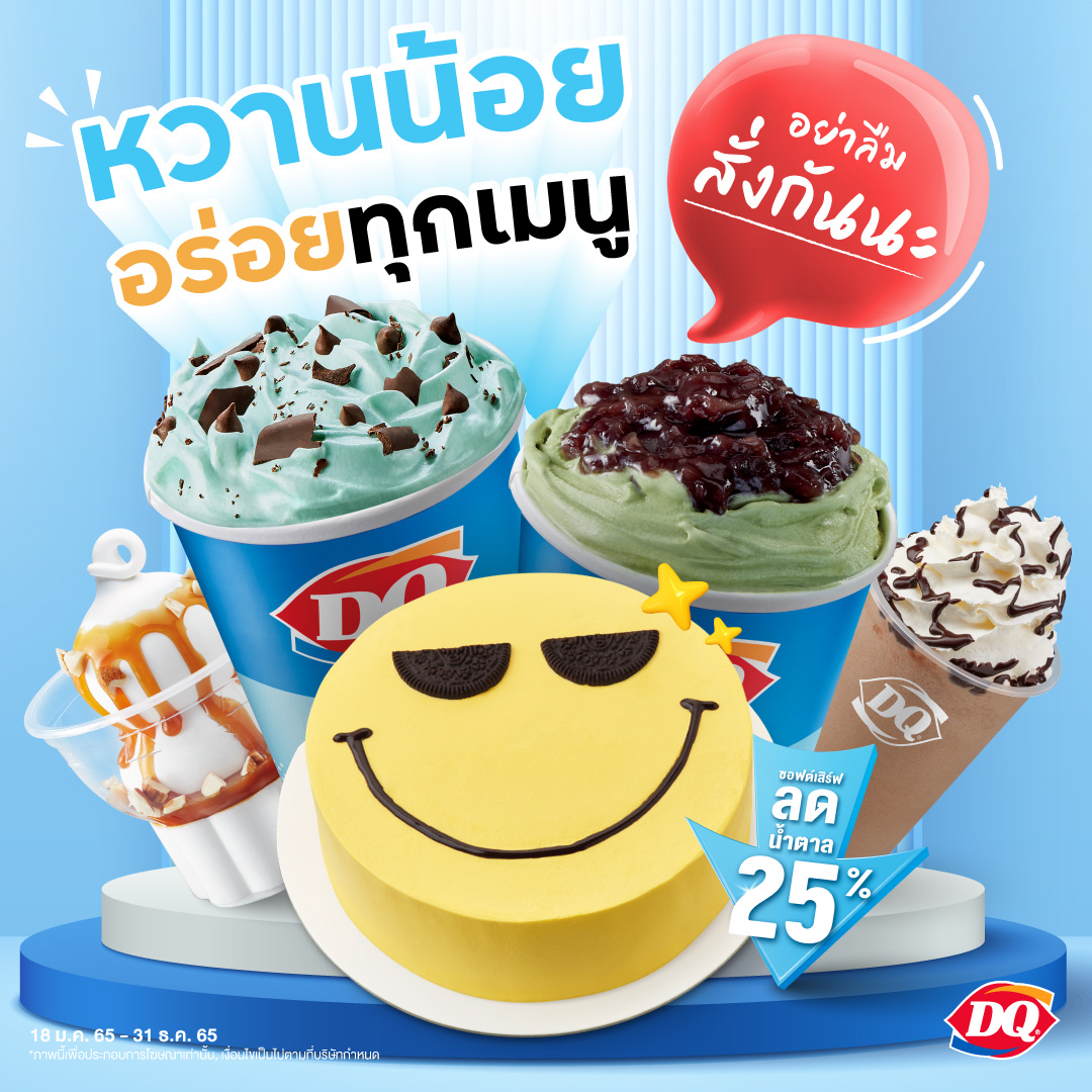 Dairy-Queen-less-sweet