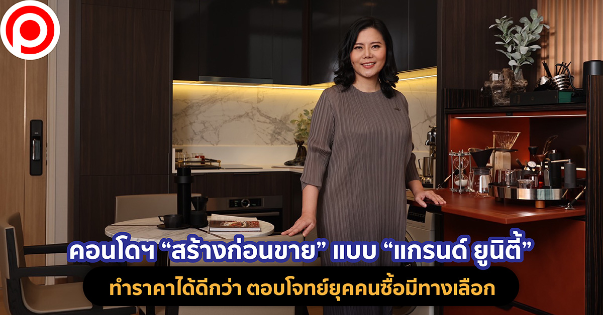แกรนด์ ยูนิตี้