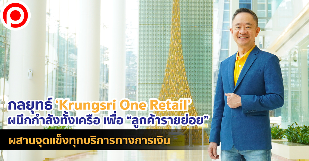KRUNGSRIONERETATIL