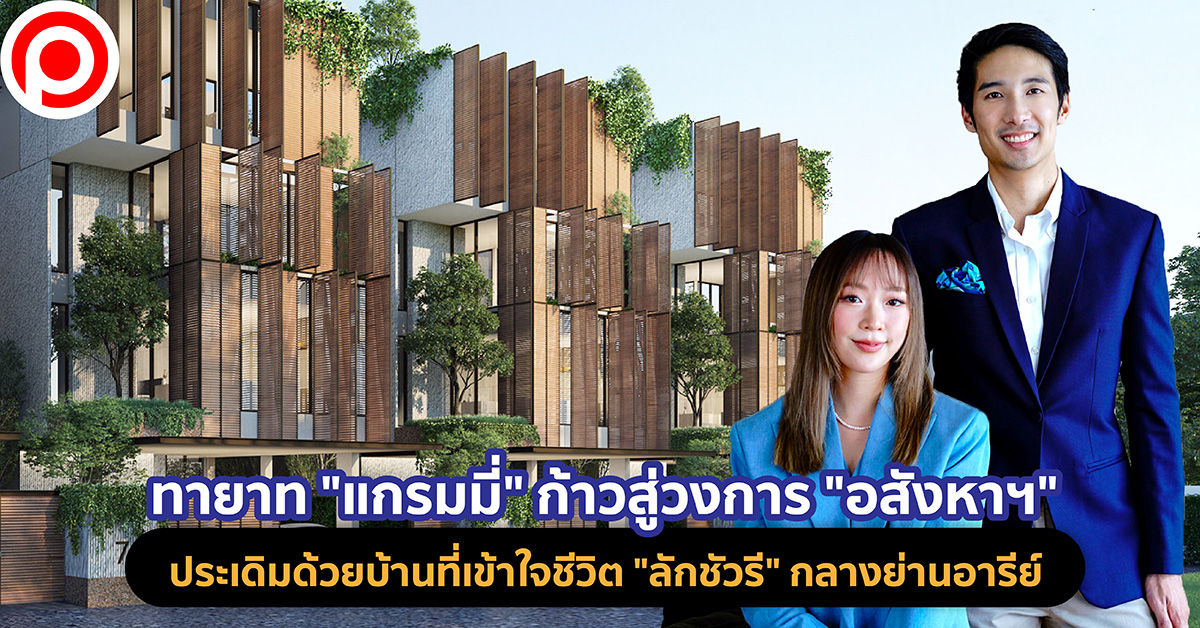 แกรมมี่ อสังหาฯ