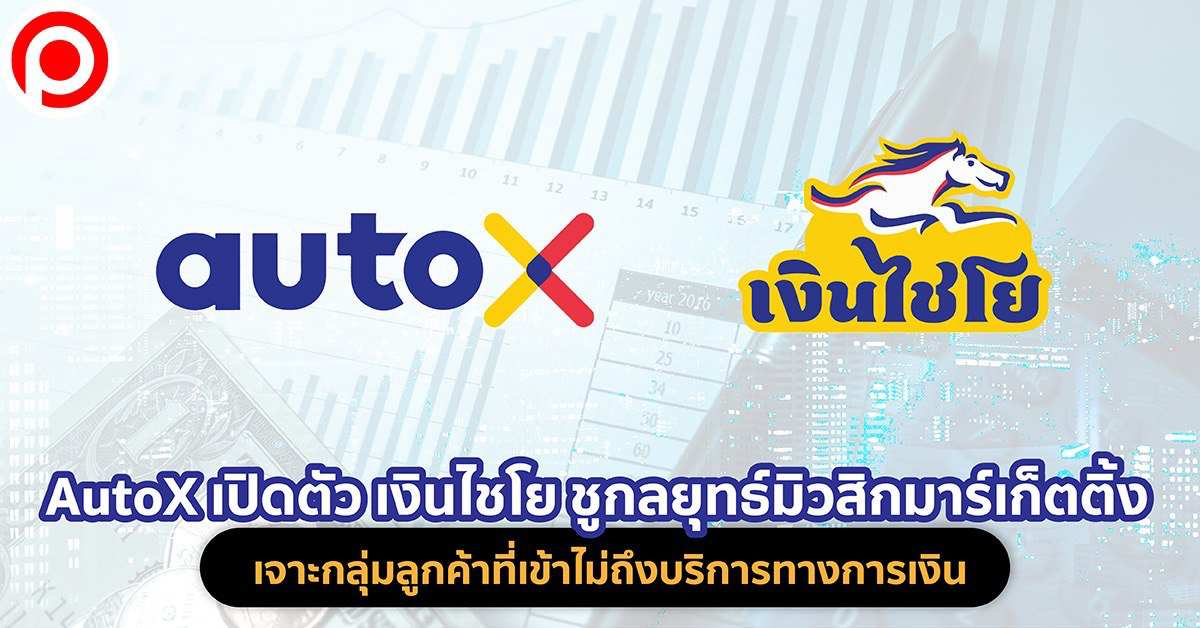 autox-ngern-chaiyo-scbx-nov-2022