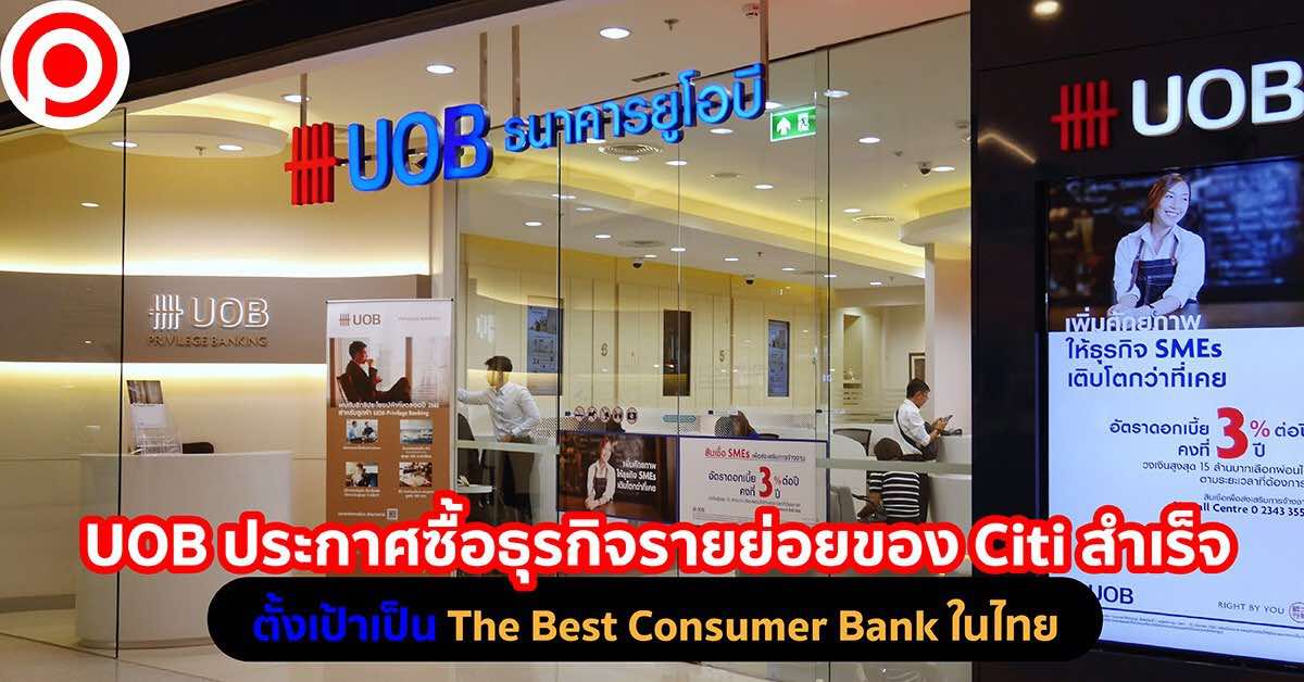 UOB Citi Consumer Thailand