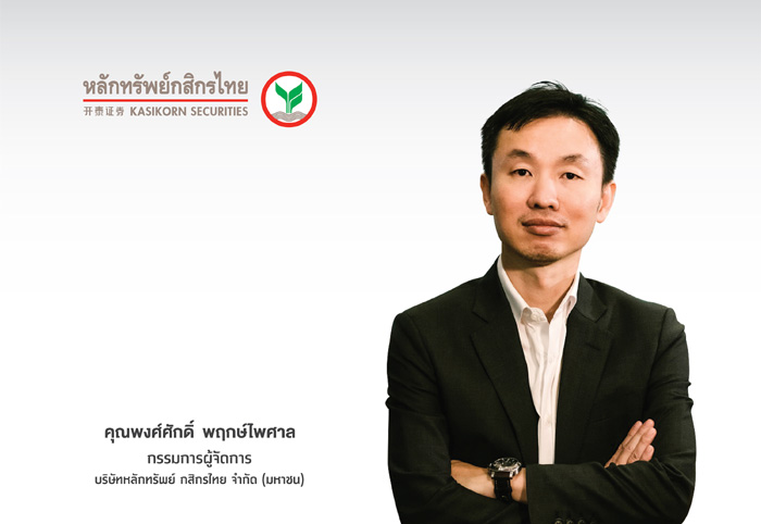 คุณพงศ์ศักดิ์