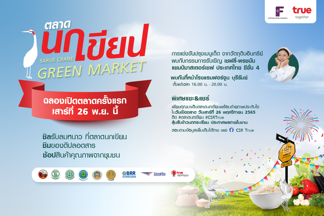 ตลาดนกเขียน_AW_Partnership - PR News_1080x720 px