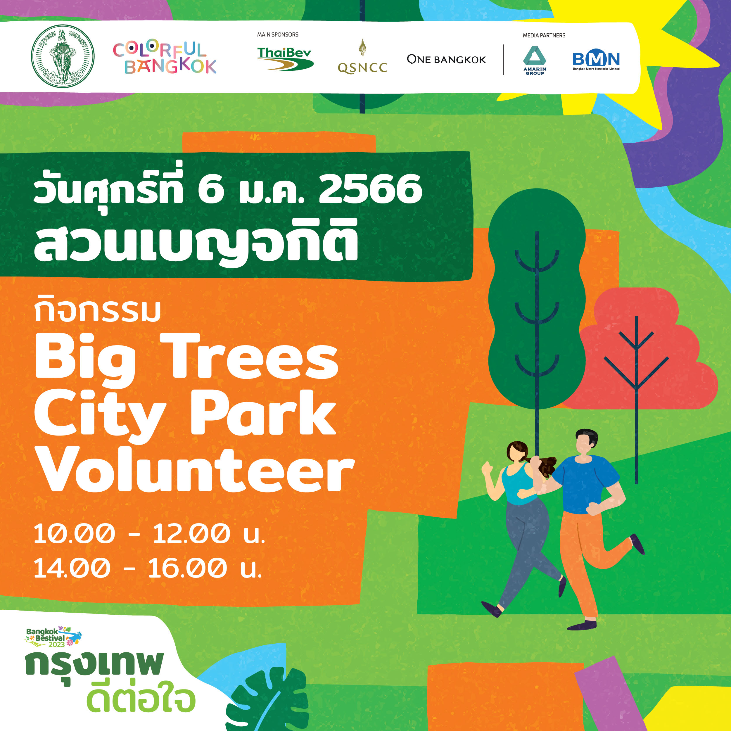 AW-KV_Bangkok-DeeTorJai-SQ-02