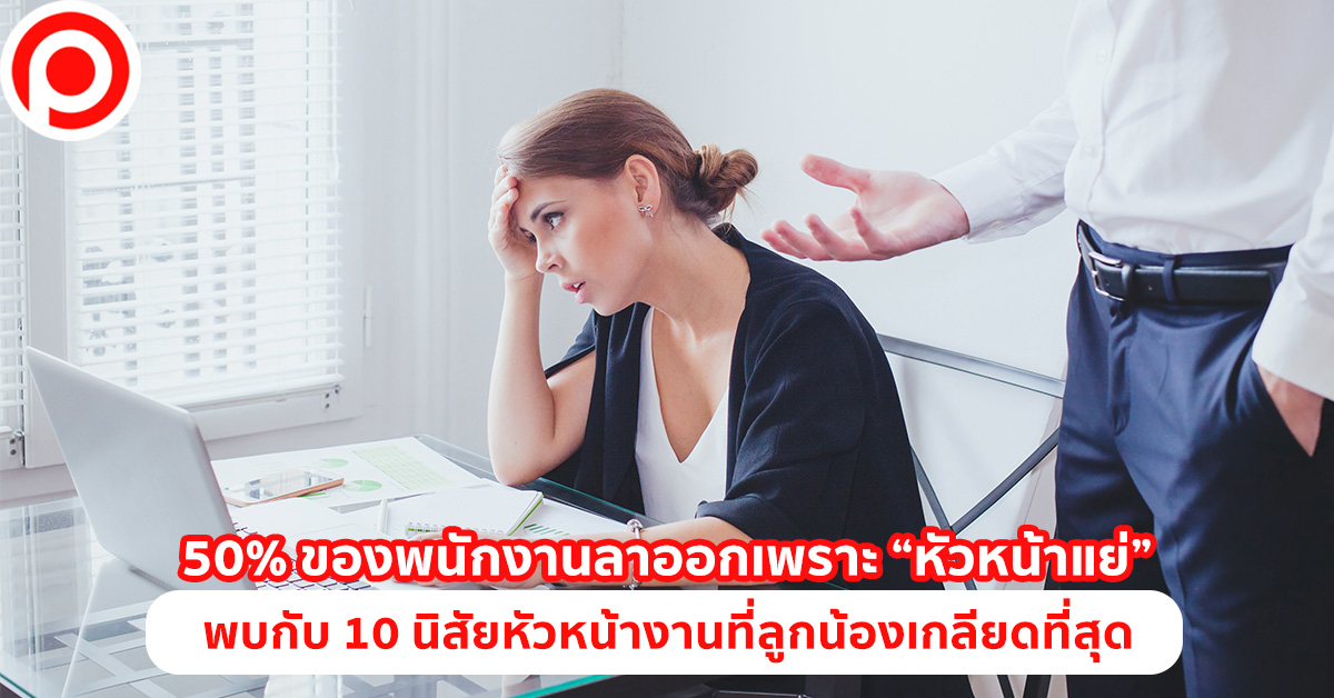 หัวหน้าแย่