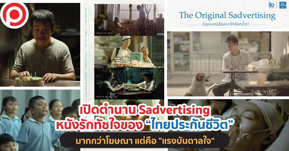THAIORISADVERTISE