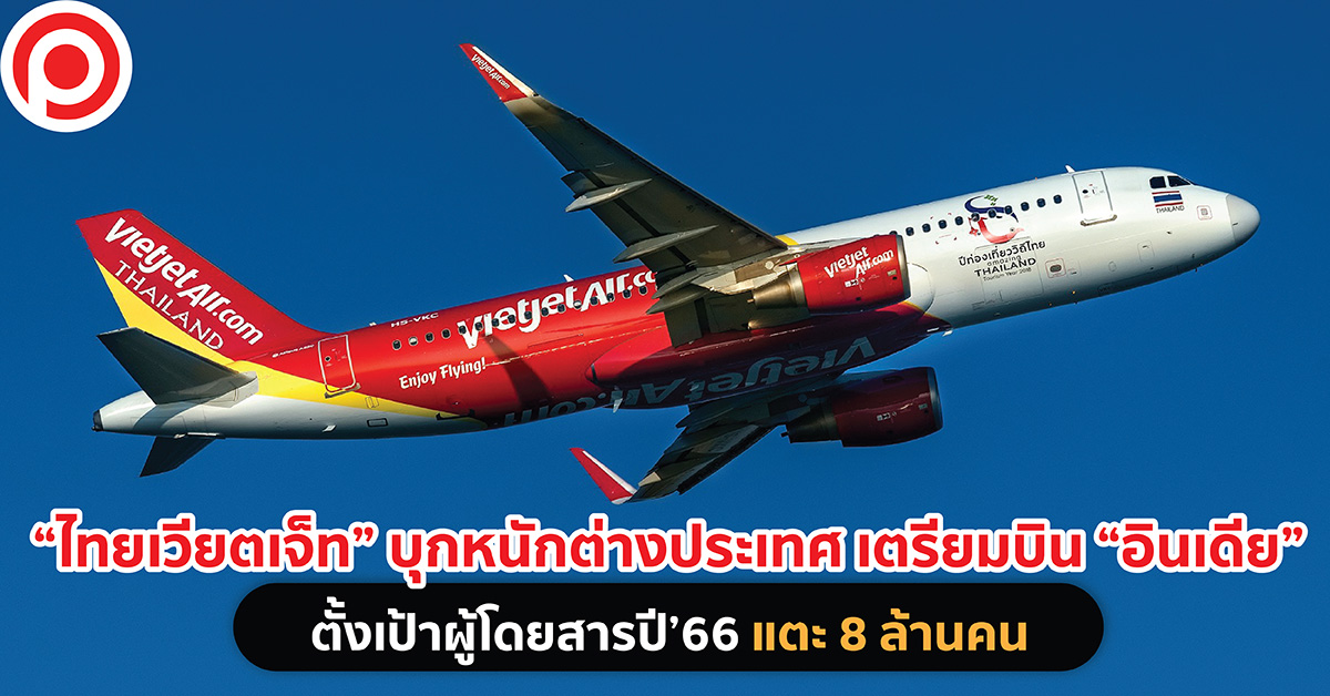 ไทยเวียตเจ็ท