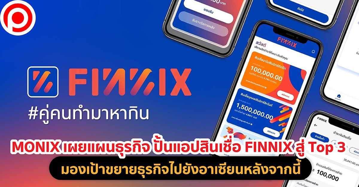 Monix มันนิกซ์