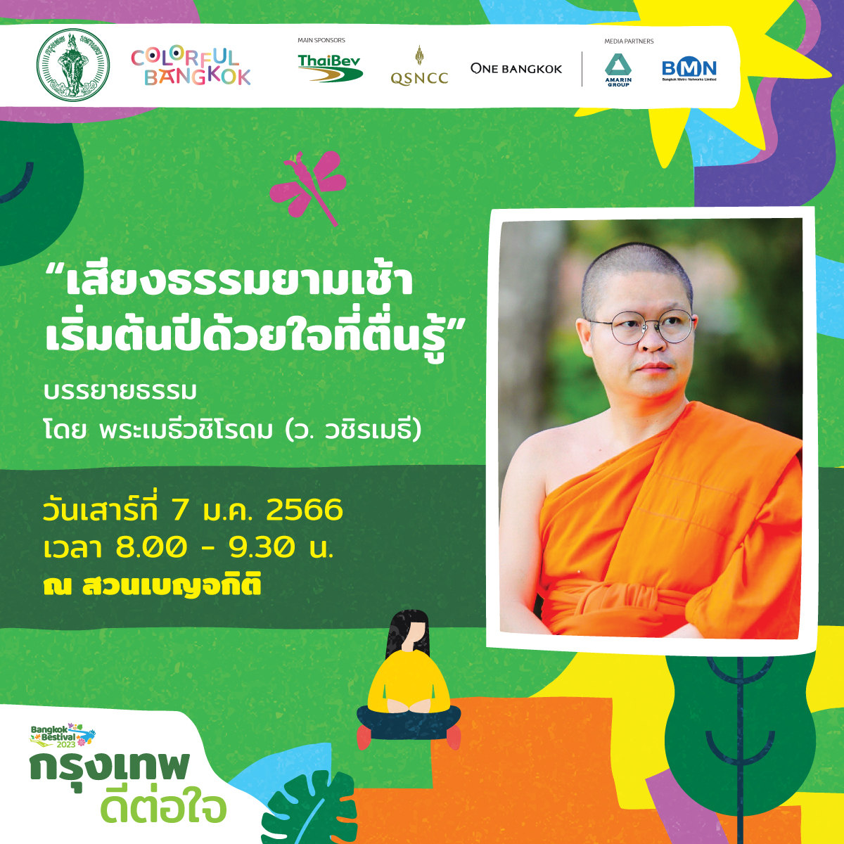 ท่านว_SQ