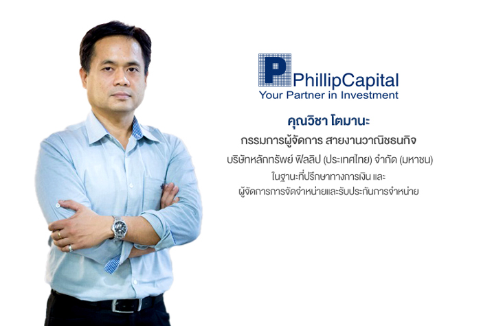 นายวิชา