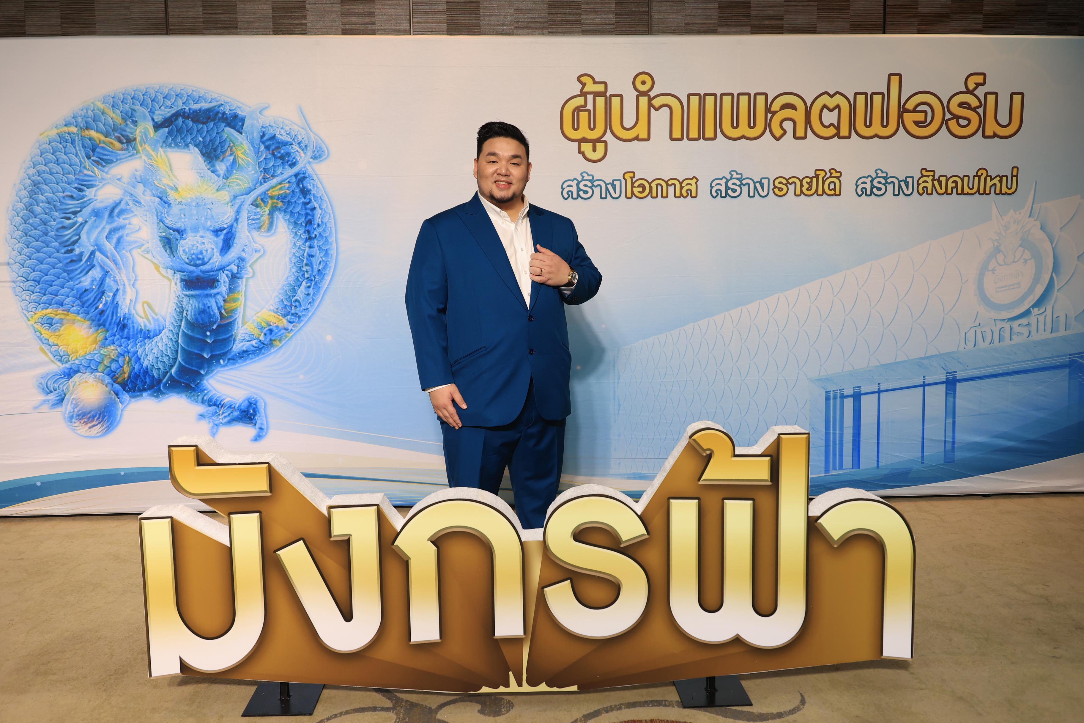 มังกรฟ้า