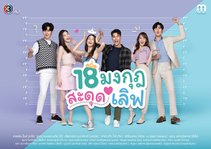 18 มงกุฎ