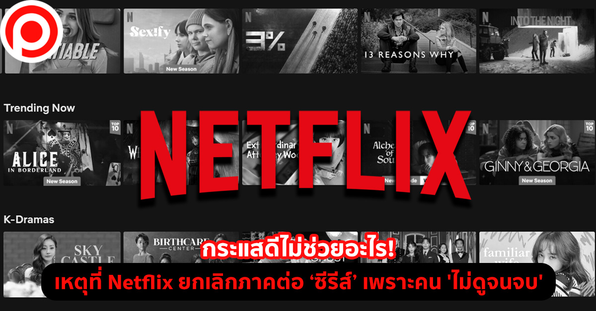 Netflix Cancel Series