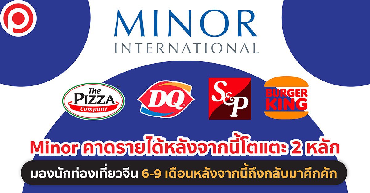 Minor Group ไมเนอร์