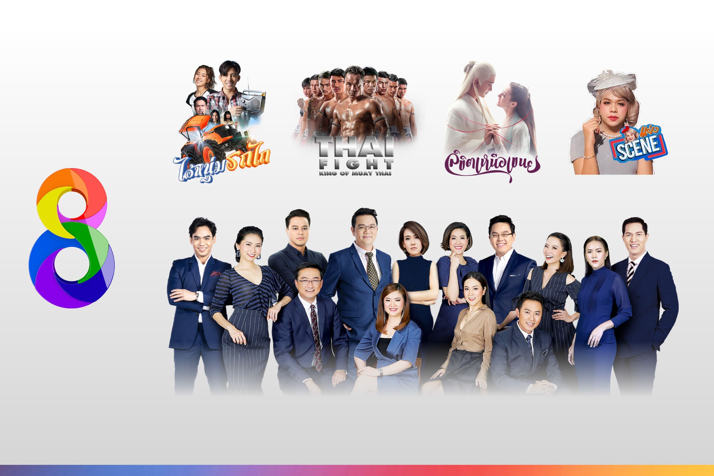 ช่อง-8