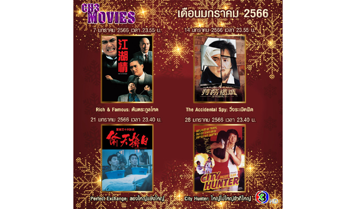 หนังดีทุกวันเสาร์