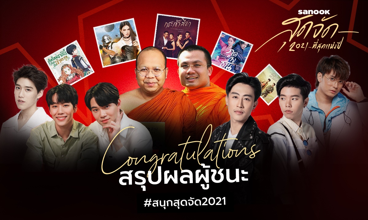 2021-Winner