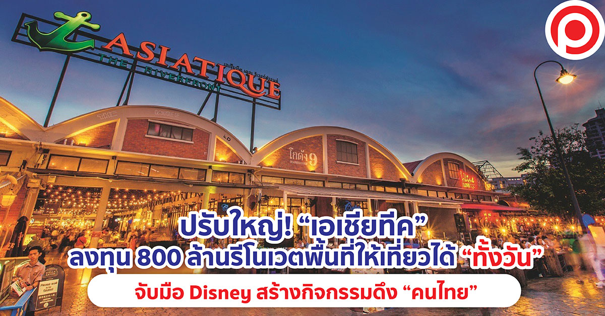 เอเชียทีค