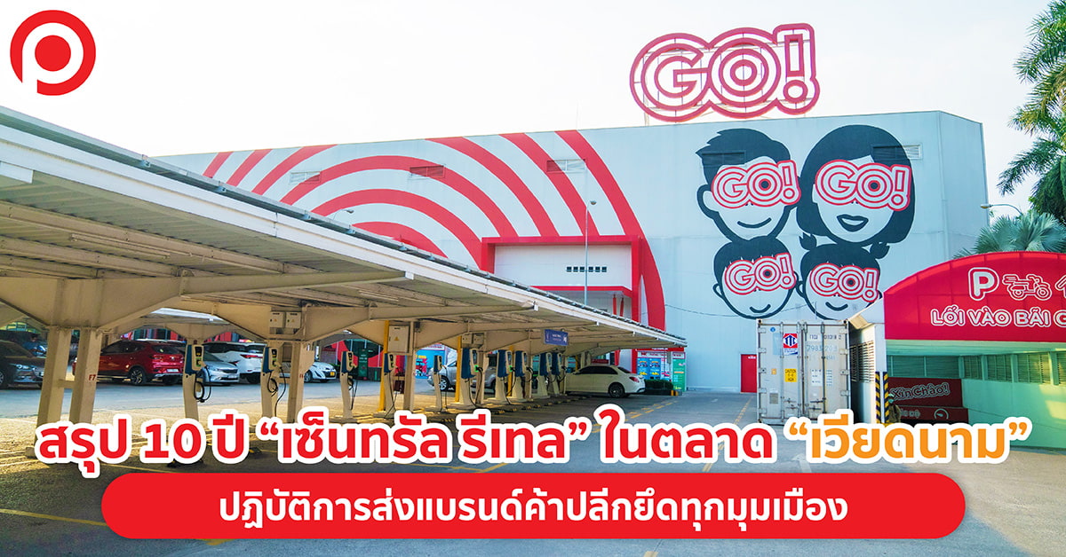 เซ็นทรัล รีเทล เวียดนาม