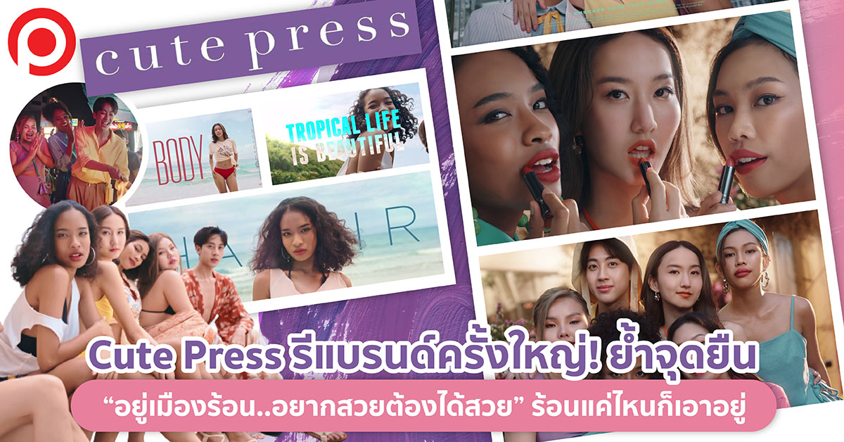 CUTEPRESSREBRAND