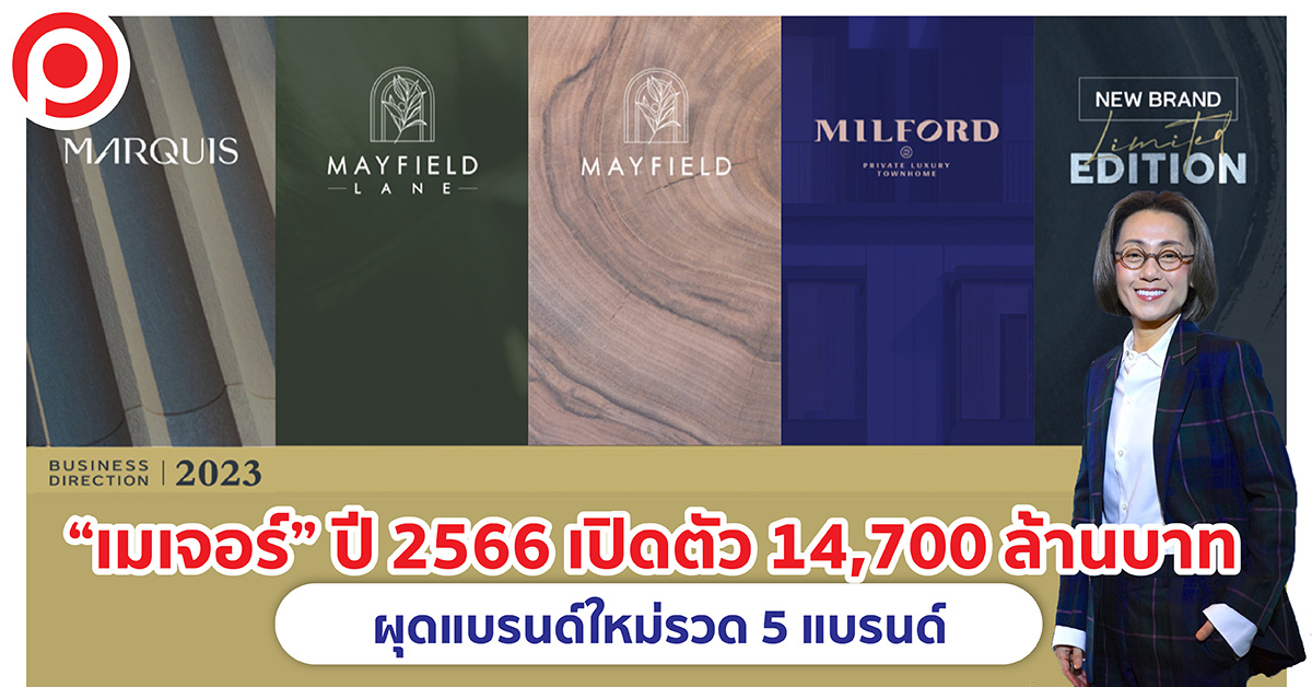 เมเจอร์ 2566