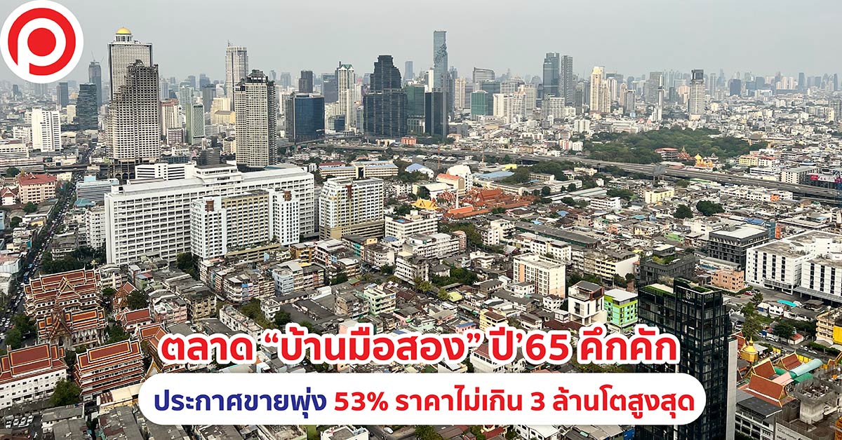 บ้านมือสอง