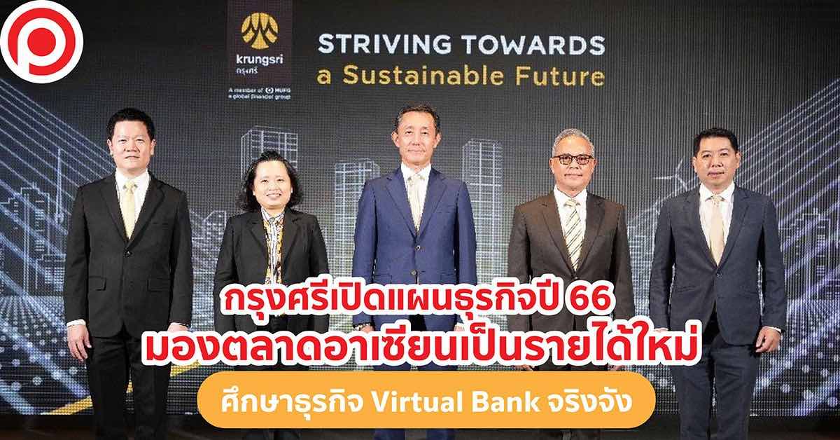 cover-krungsri-business-plan-66