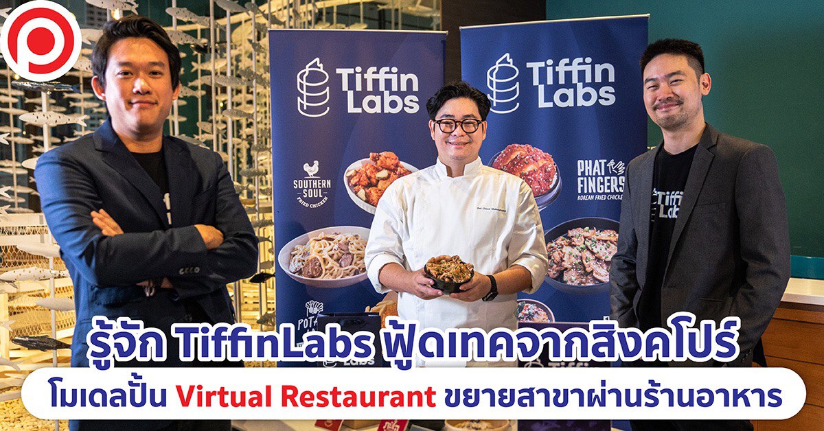 ทิฟฟินแล็บส์ (TiffinLabs)