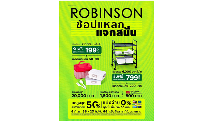 ช้อปแหลก