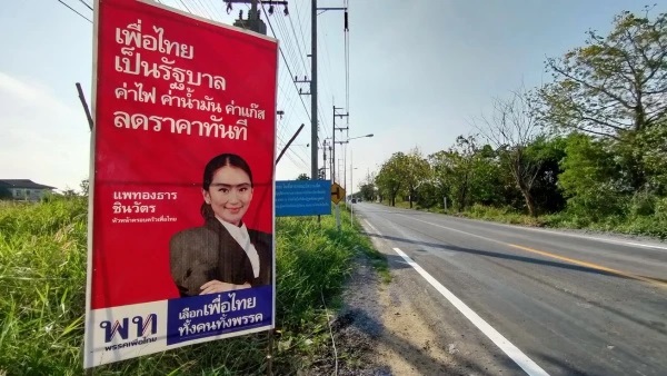 เลือกตั้ง