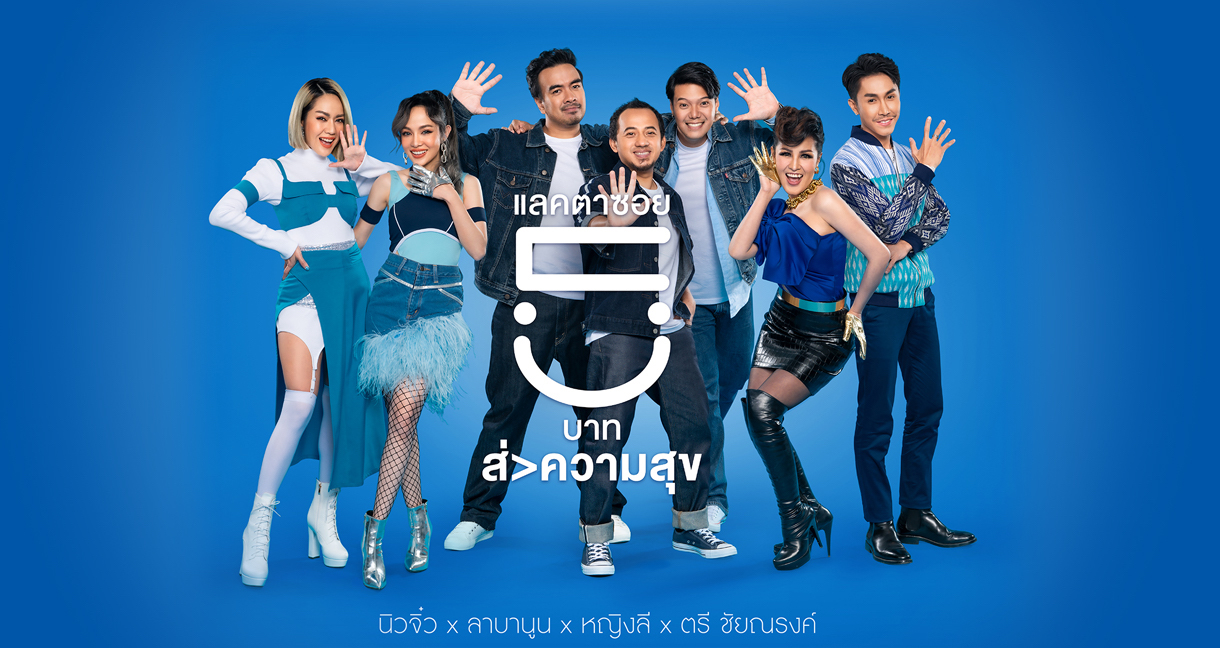 แลคตาซอย-5-บาท