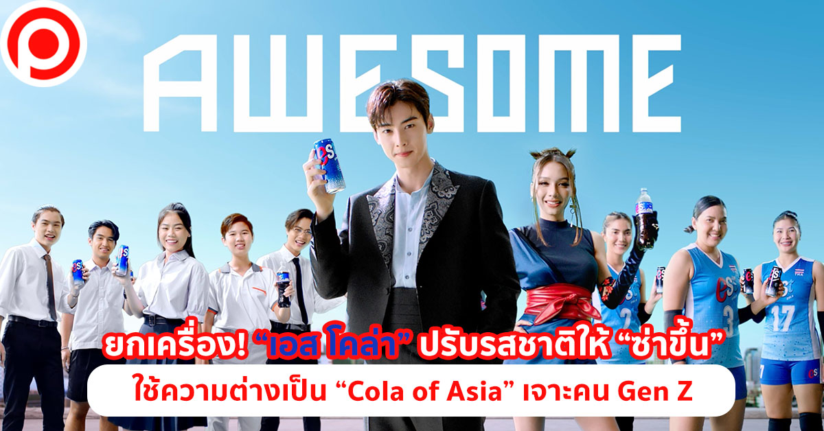 เอส โคล่า