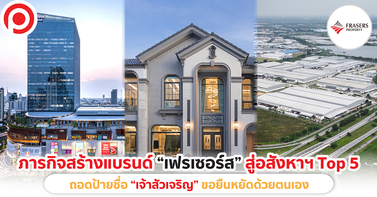 เฟรเซอร์ส