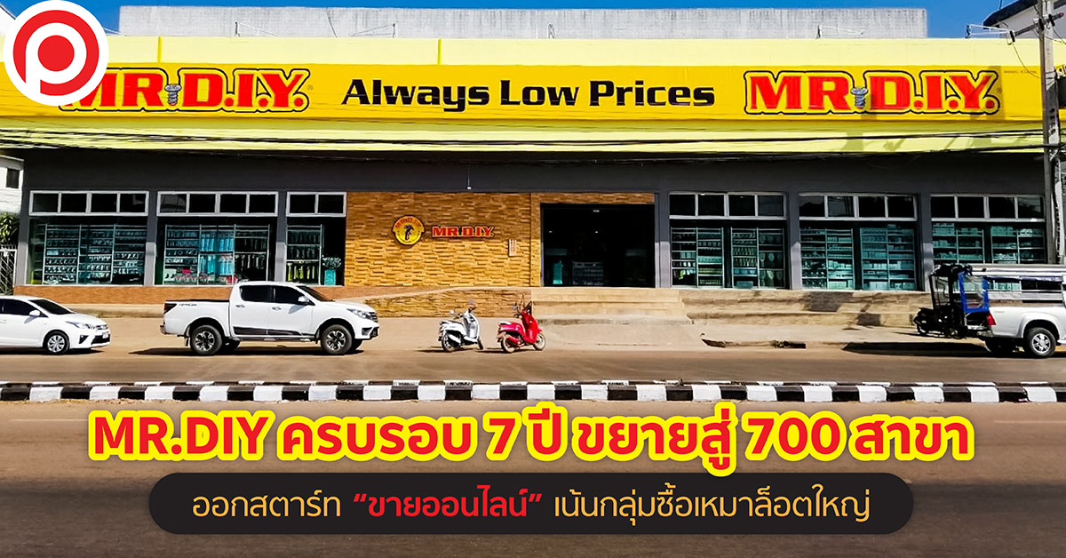 MRDIY7YEARS-01