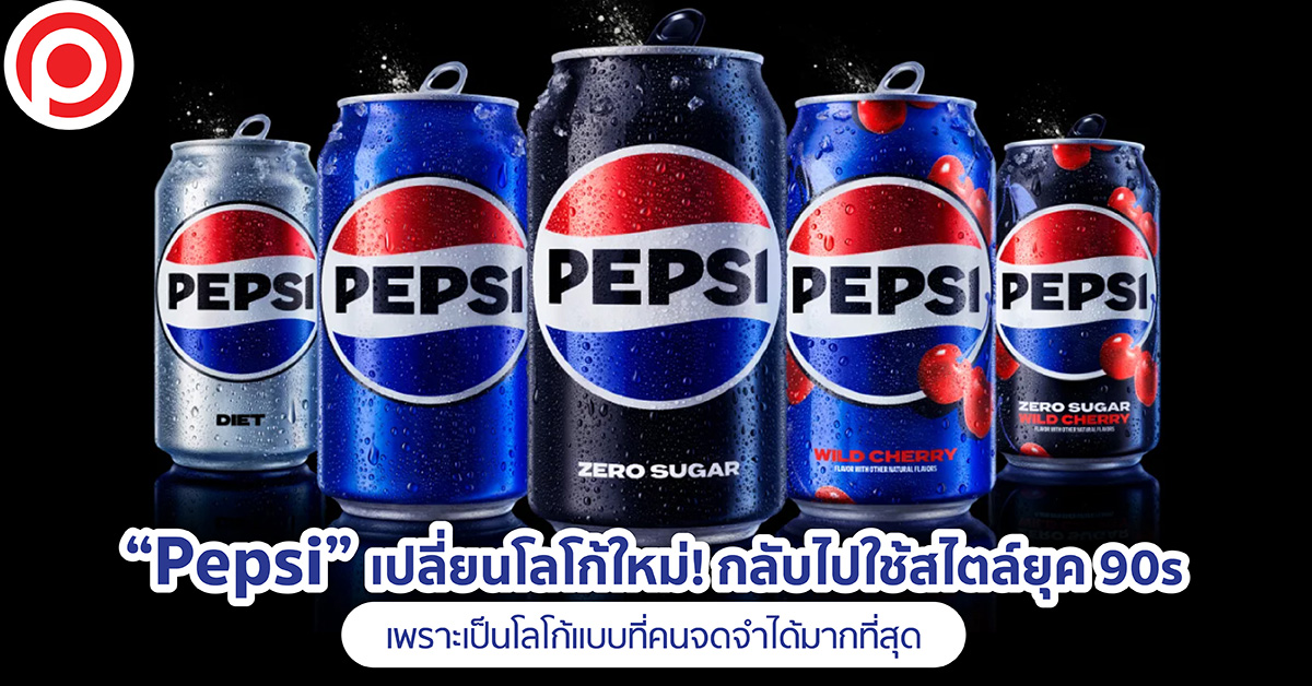 PEPSICHANGELOGO-02