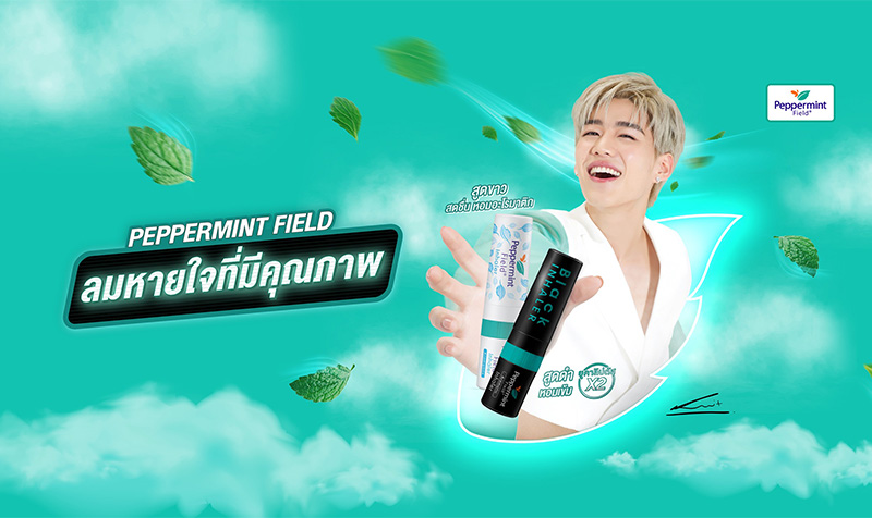 เป๊ปเปอร์มิ้นท์ ฟิลด์ ยาดม