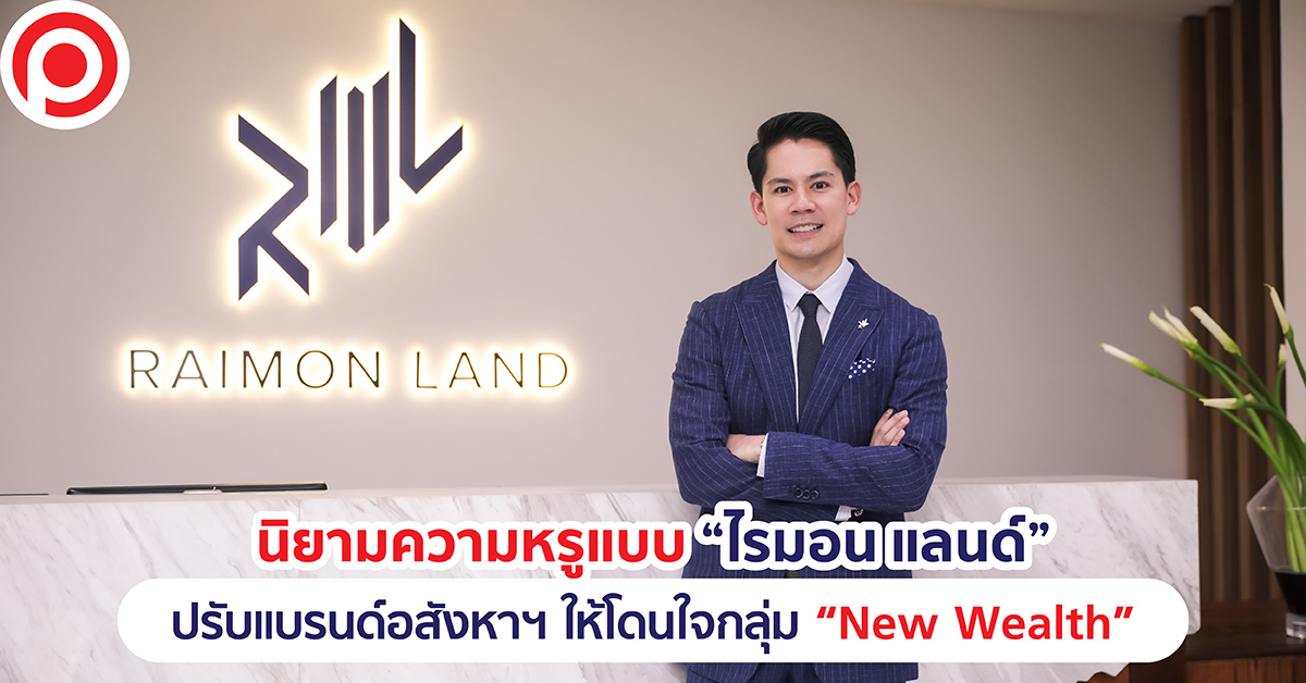 ไรมอน แลนด์